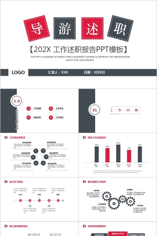 导游述职工作述职报告PPT模板