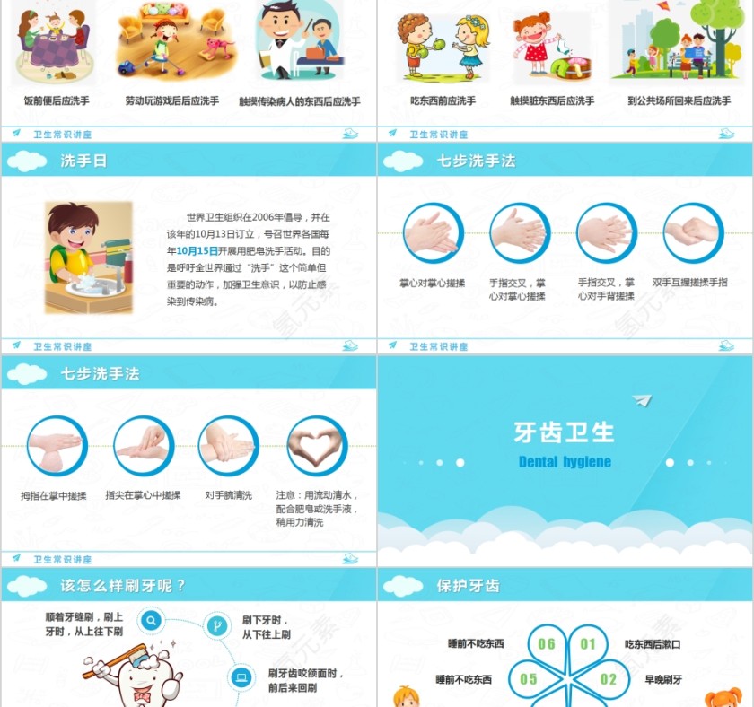 儿童卡通个人班务家务卫生PPT模板第2张