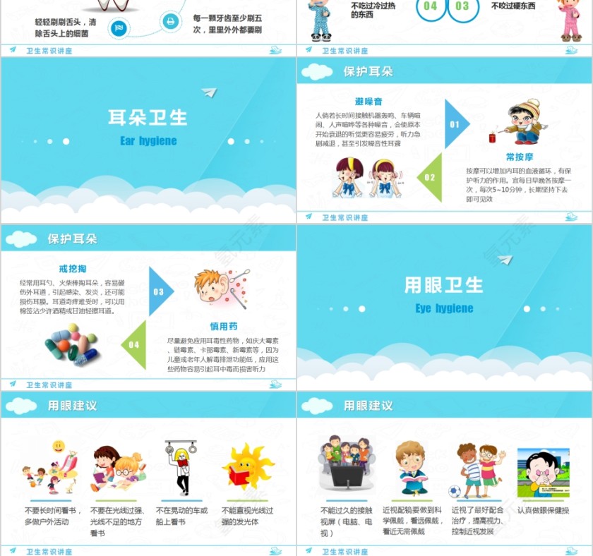 儿童卡通个人班务家务卫生PPT模板第3张