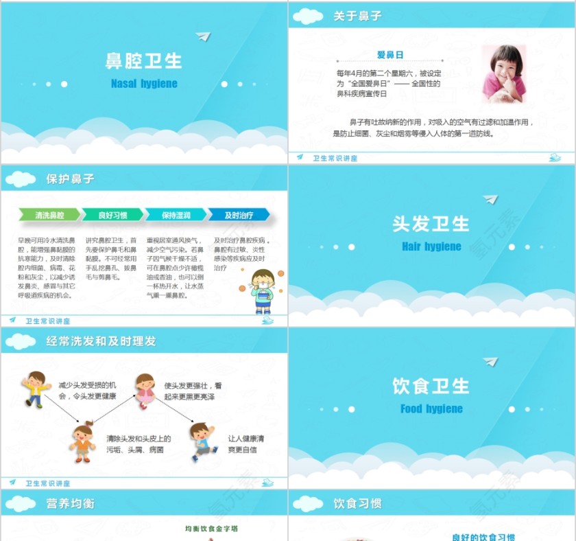 儿童卡通个人班务家务卫生PPT模板第4张