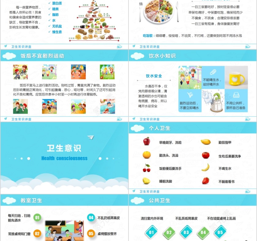 儿童卡通个人班务家务卫生PPT模板第5张