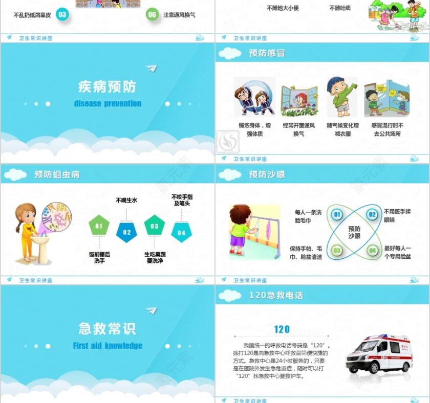 儿童卡通个人班务家务卫生PPT模板第6张