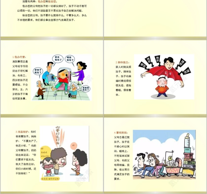 做一个不溺爱孩子的家长PPT第2张