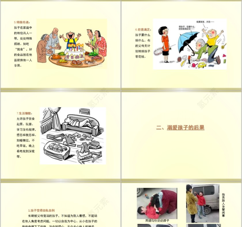 做一个不溺爱孩子的家长PPT第3张