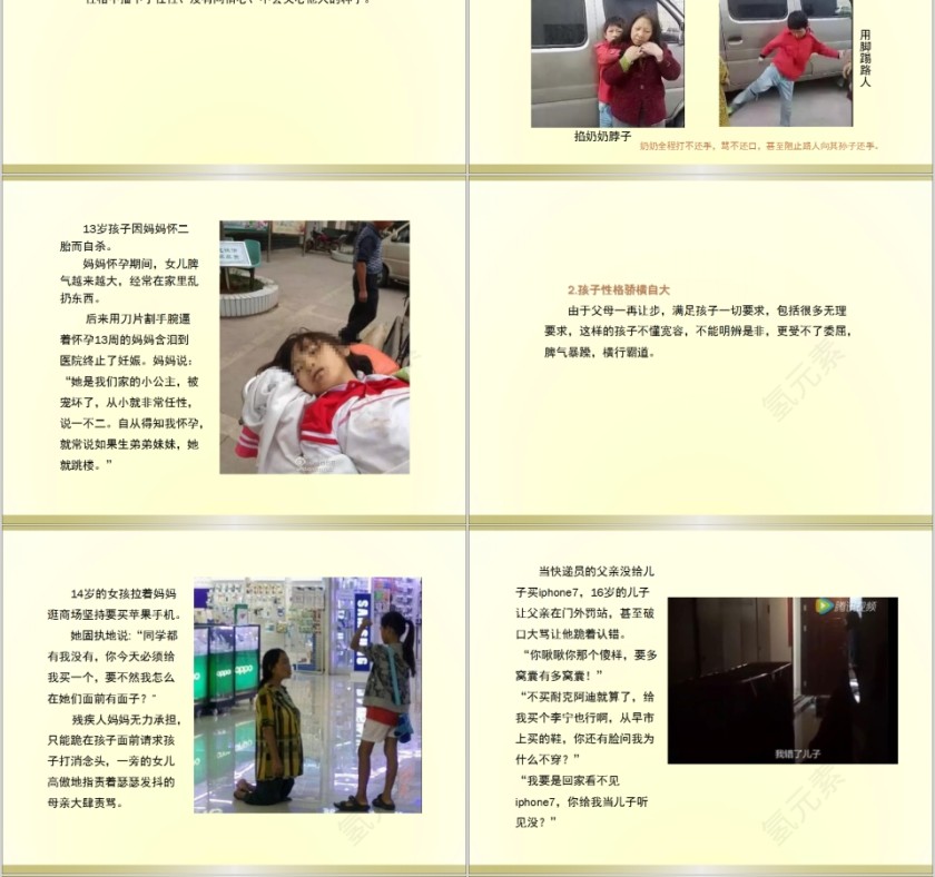 做一个不溺爱孩子的家长PPT第4张