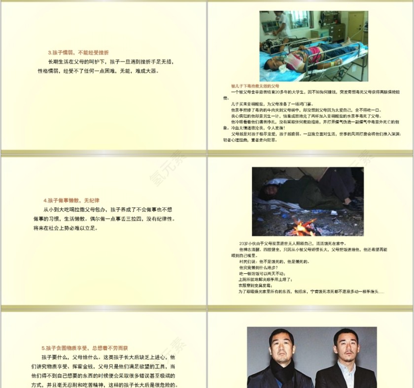 做一个不溺爱孩子的家长PPT第5张