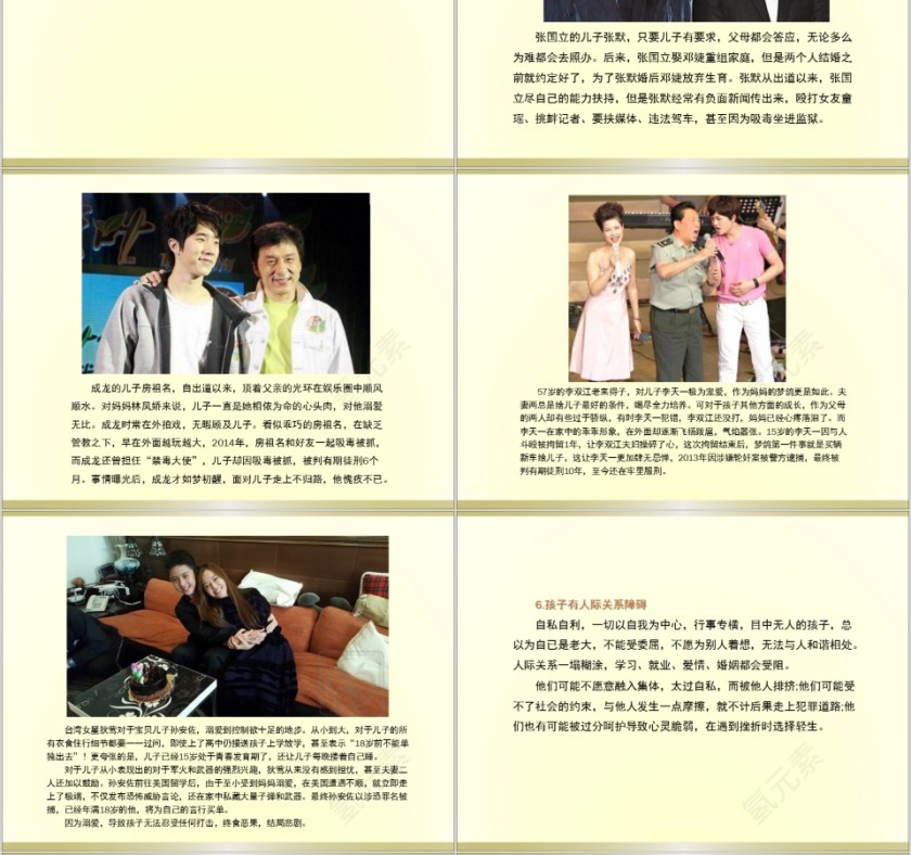 做一个不溺爱孩子的家长PPT第6张