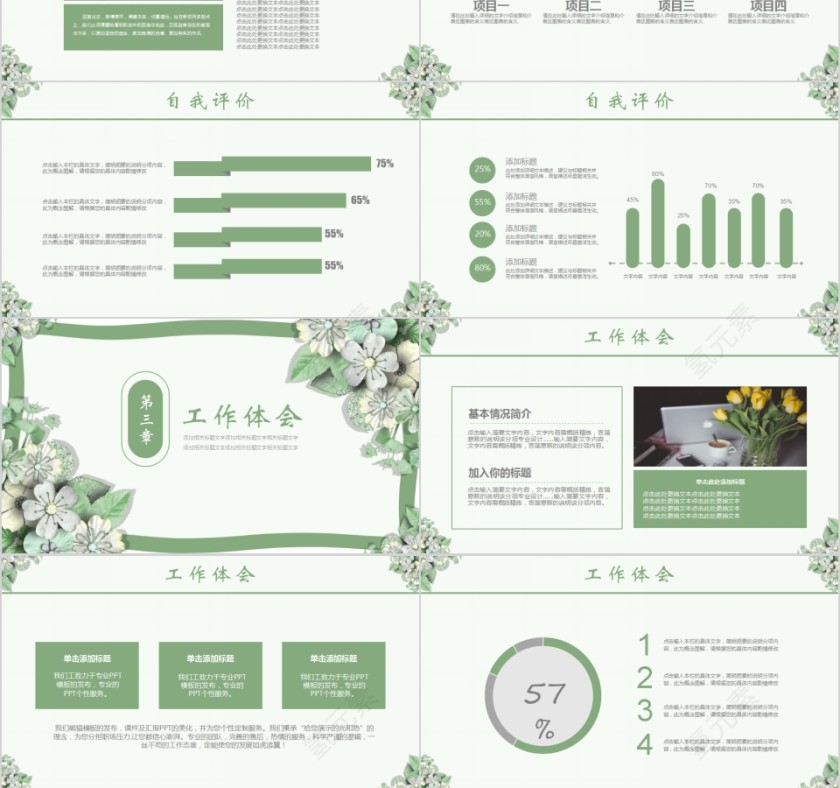 绿色清新简约导游述职报告PPT模板第3张