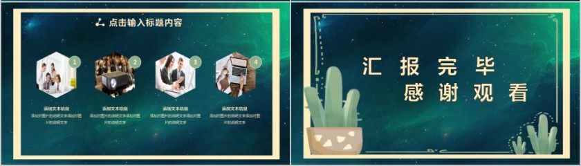 简约清新导游述职报告PPT模板第4张