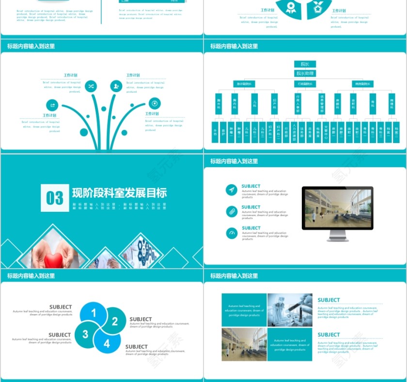 医院科室工作计划平台模板第3张