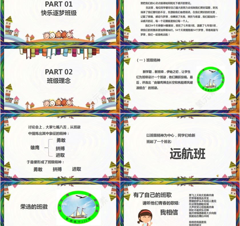 简约清新班级文化建设展示PPT模板第2张