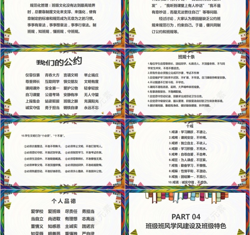 简约清新班级文化建设展示PPT模板第5张