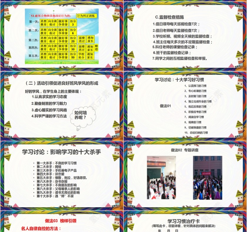 简约清新班级文化建设展示PPT模板第7张