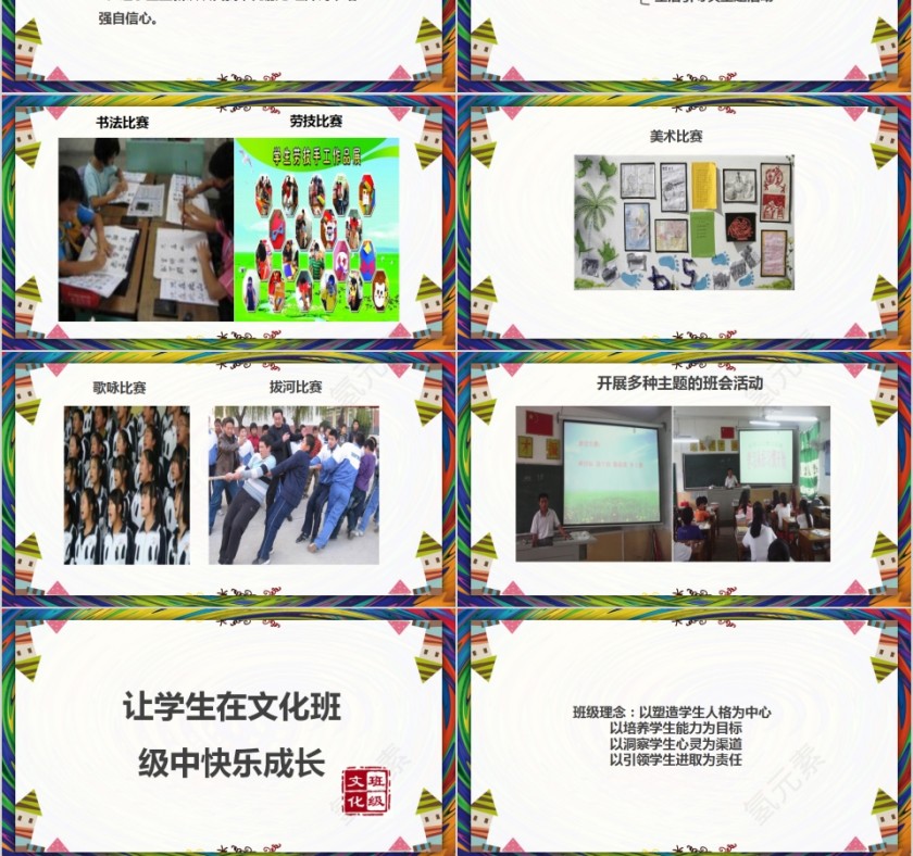 简约清新班级文化建设展示PPT模板第9张