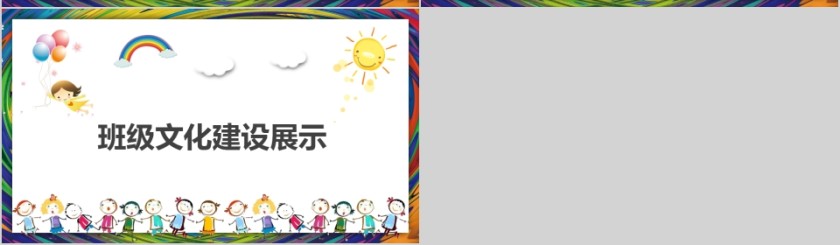 简约清新班级文化建设展示PPT模板第10张