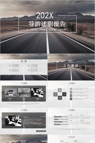 清新简约导游述职报告PPT模板