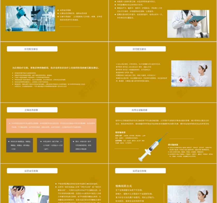 简约护理用药安全管理PPT模板第5张