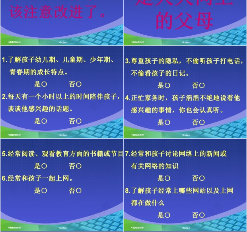 美国幼儿园给家长的备忘录PPT模板第6张
