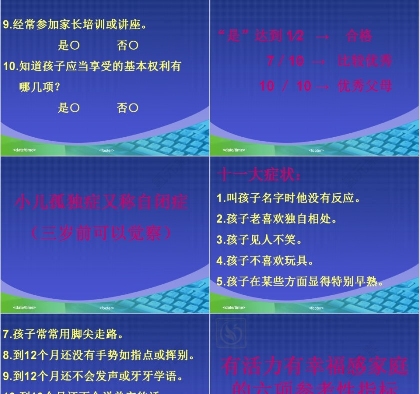 美国幼儿园给家长的备忘录PPT模板第7张