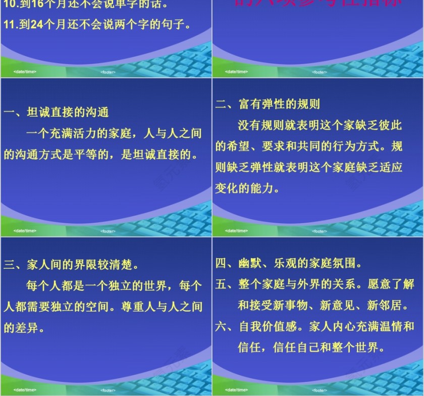 美国幼儿园给家长的备忘录PPT模板第8张