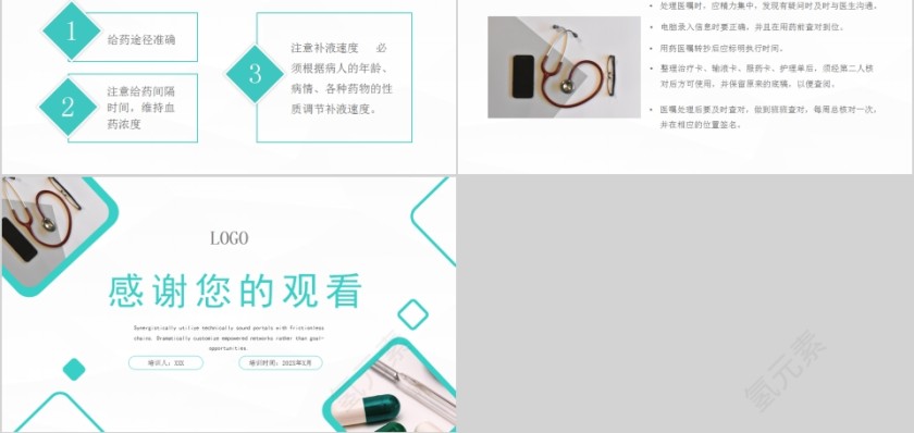 简约护理用药安全管理PPT模板第5张