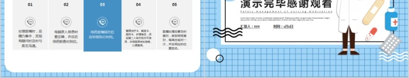 清新简约护理用药安全管理PPT模板第5张
