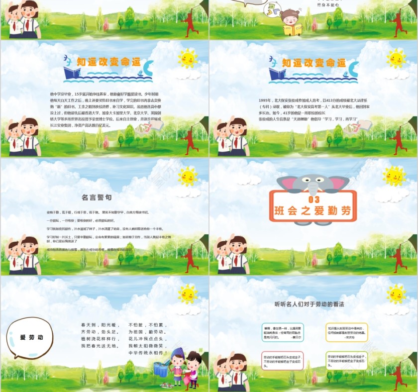 简约卡通三爱三节主题班会PPT模板第3张
