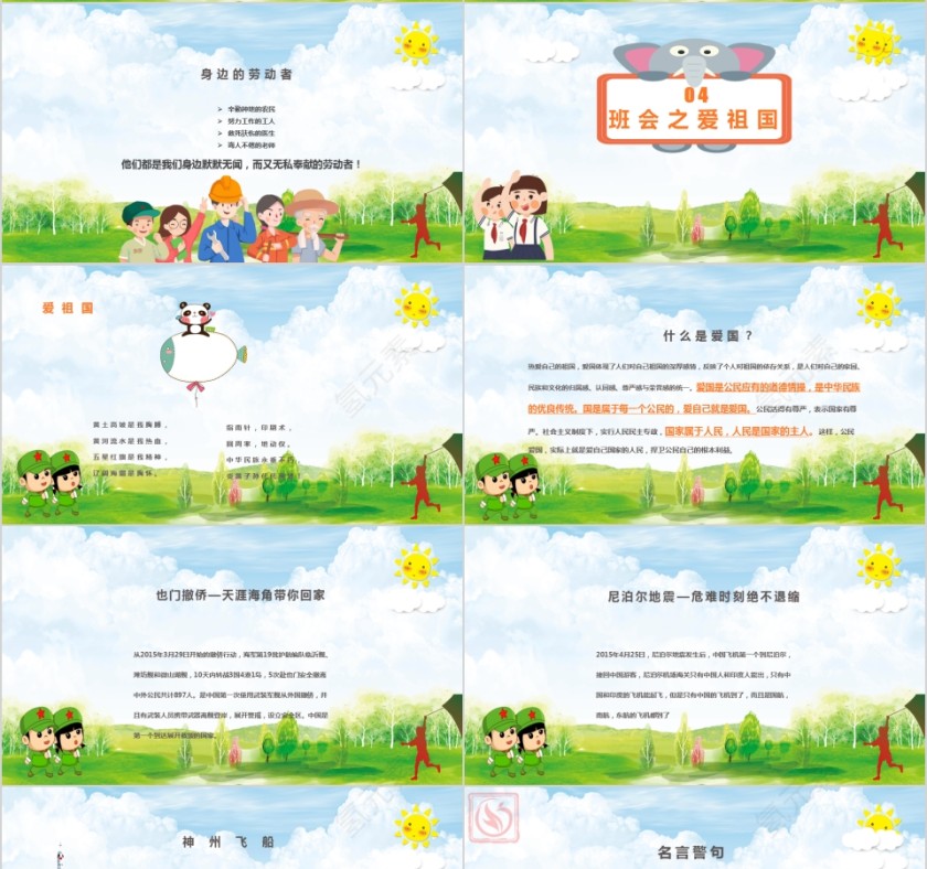 简约卡通三爱三节主题班会PPT模板第4张