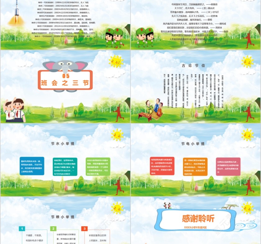 简约卡通三爱三节主题班会PPT模板第5张