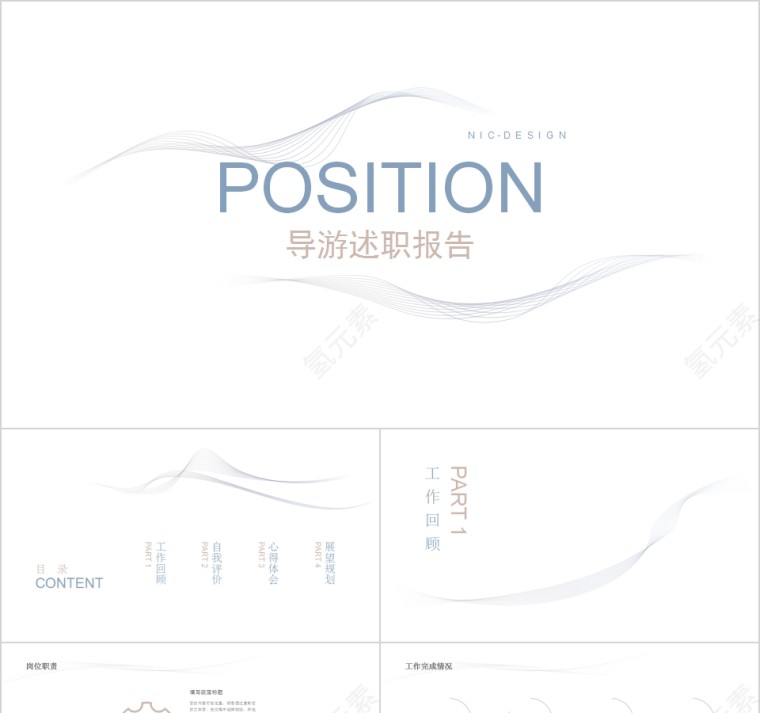 简约清新导游述职报告PPT模板第1张