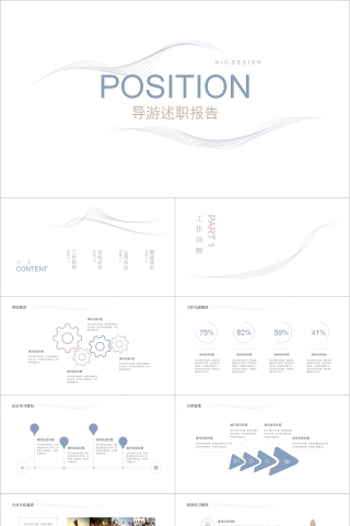 简约清新导游述职报告PPT模板