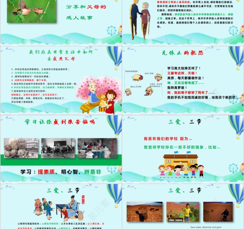 卡通清新三爱三节主题班会PPT模板第2张