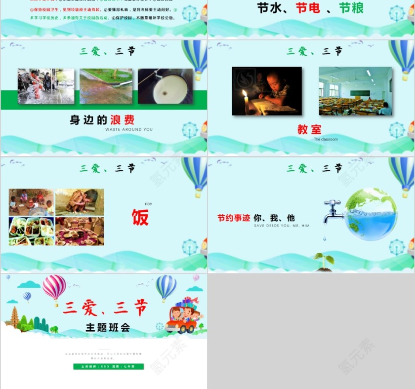卡通清新三爱三节主题班会PPT模板第3张
