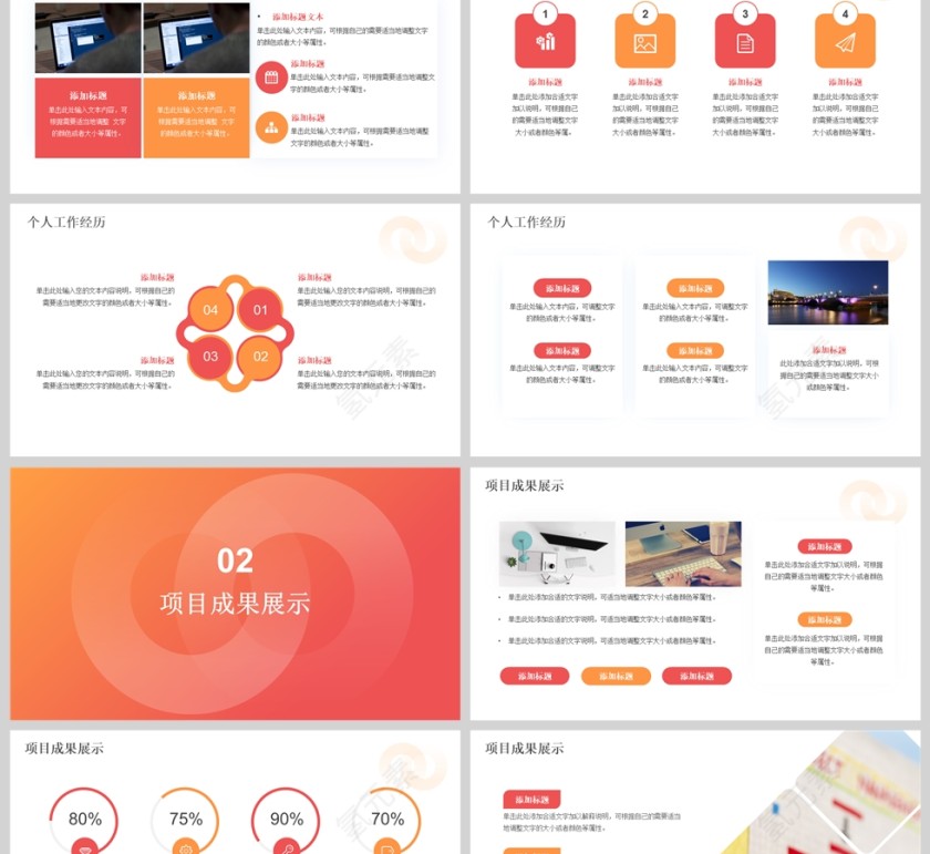 橙色简约晋升述职报告通用PPT模版第2张