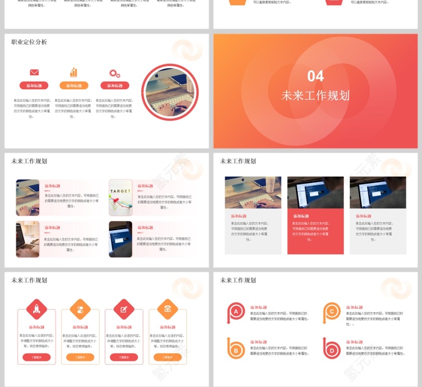 橙色简约晋升述职报告通用PPT模版第4张