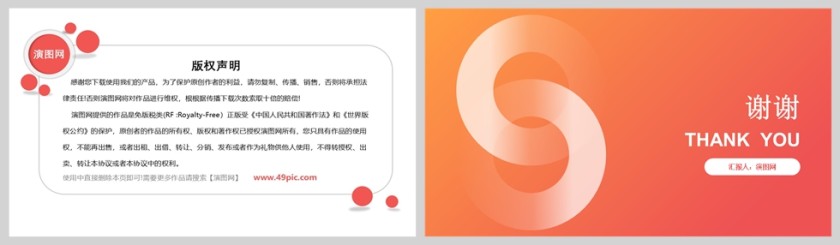 橙色简约晋升述职报告通用PPT模版第5张