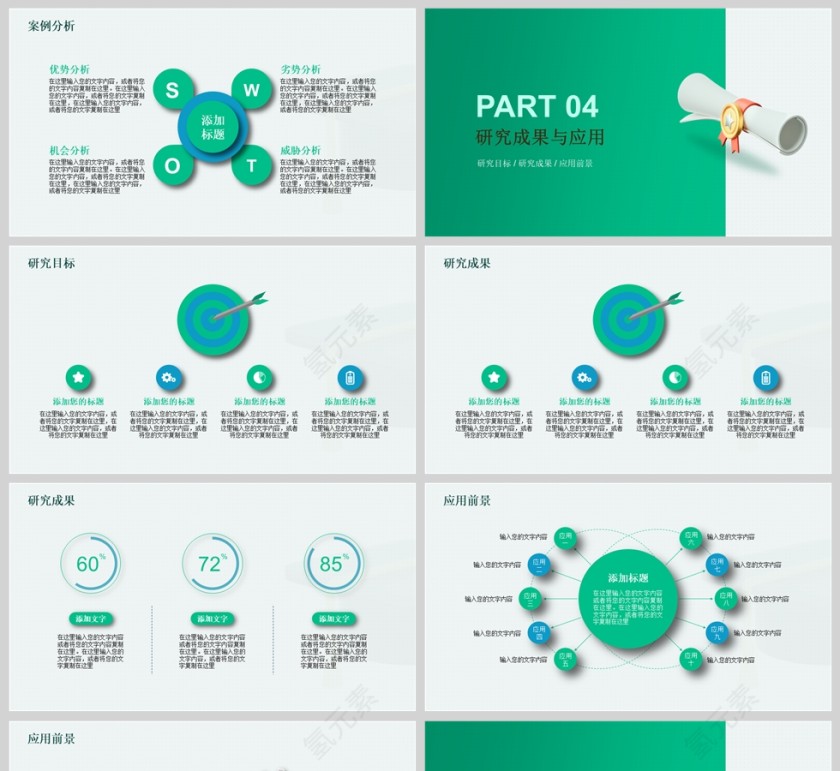 绿色简约大学生毕业论文答辩PPT模版第5张