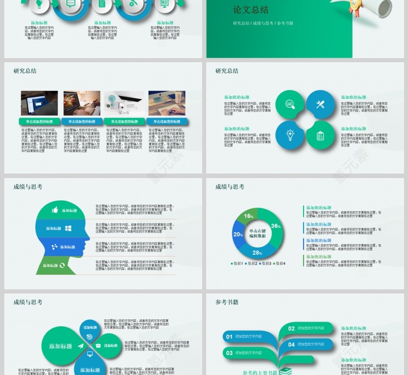 绿色简约大学生毕业论文答辩PPT模版第7张