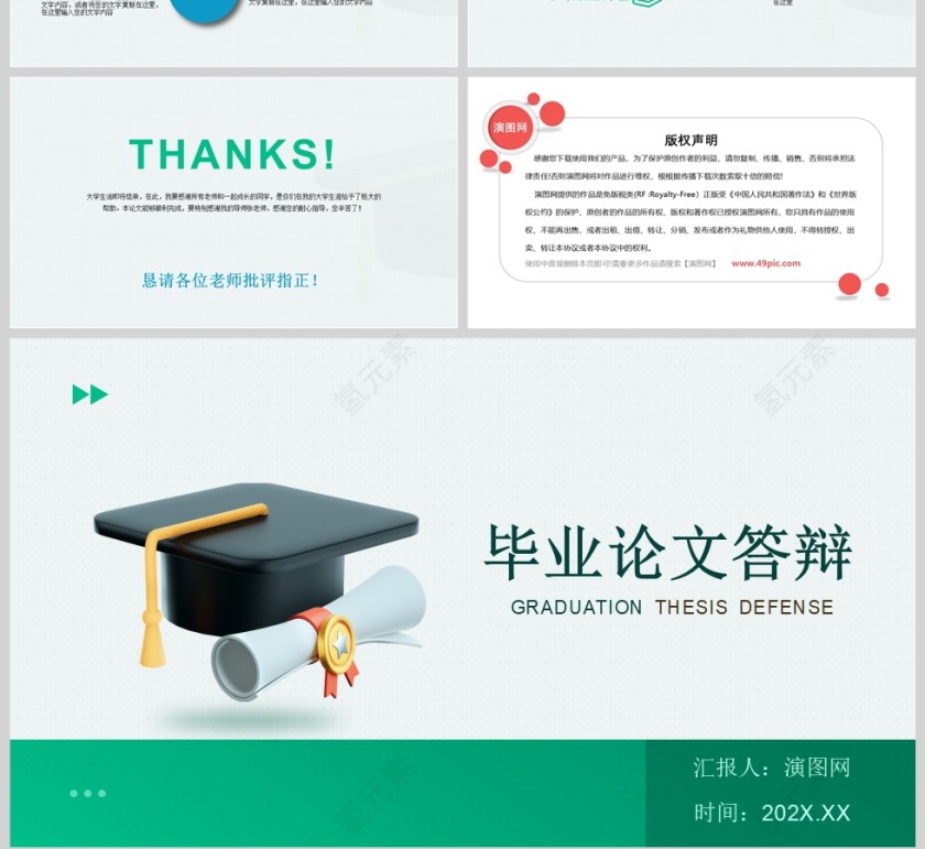 绿色简约大学生毕业论文答辩PPT模版第8张