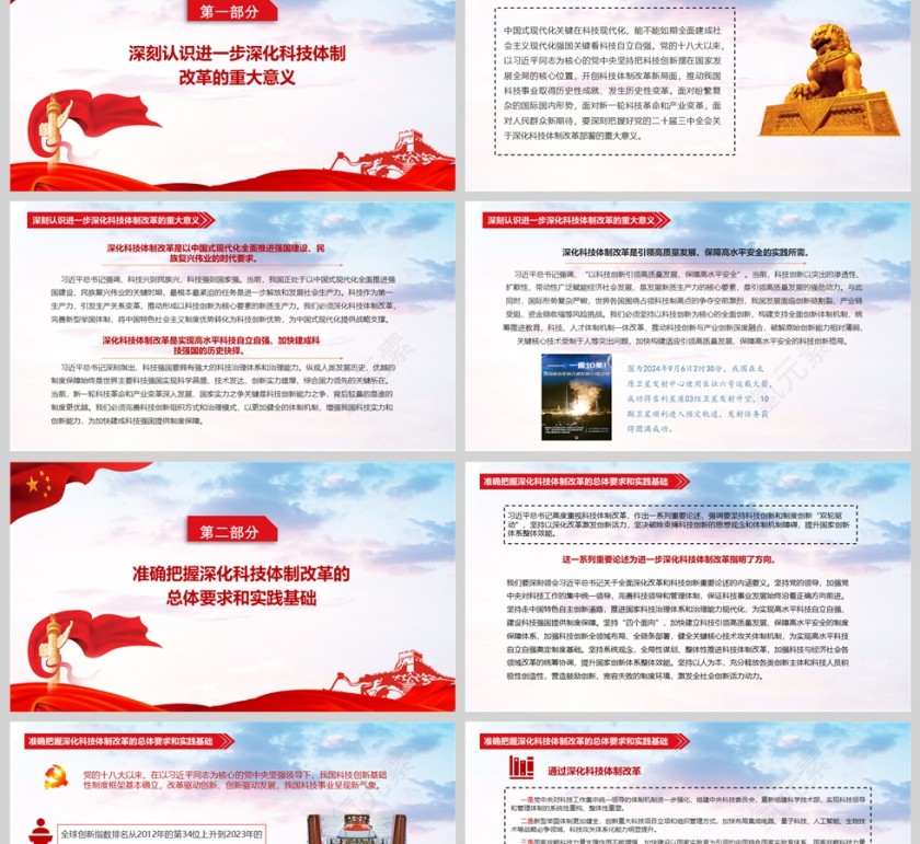 党政风深化科技体制改革为中国式现代化提供强大科技支撑PPT党课第2张