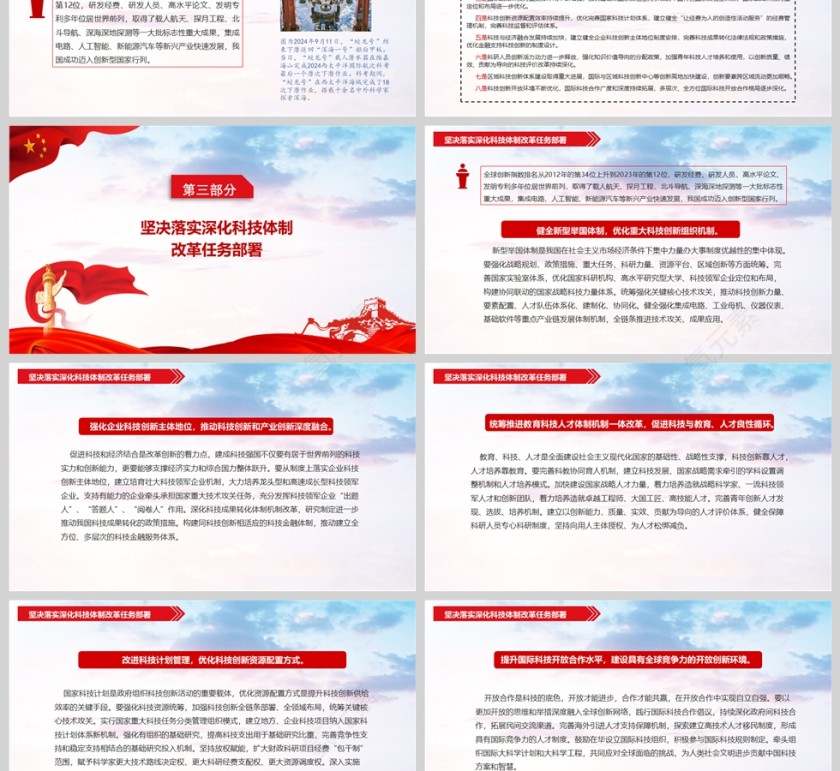 党政风深化科技体制改革为中国式现代化提供强大科技支撑PPT党课第3张