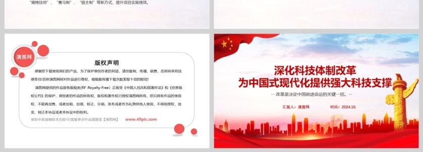 党政风深化科技体制改革为中国式现代化提供强大科技支撑PPT党课第4张