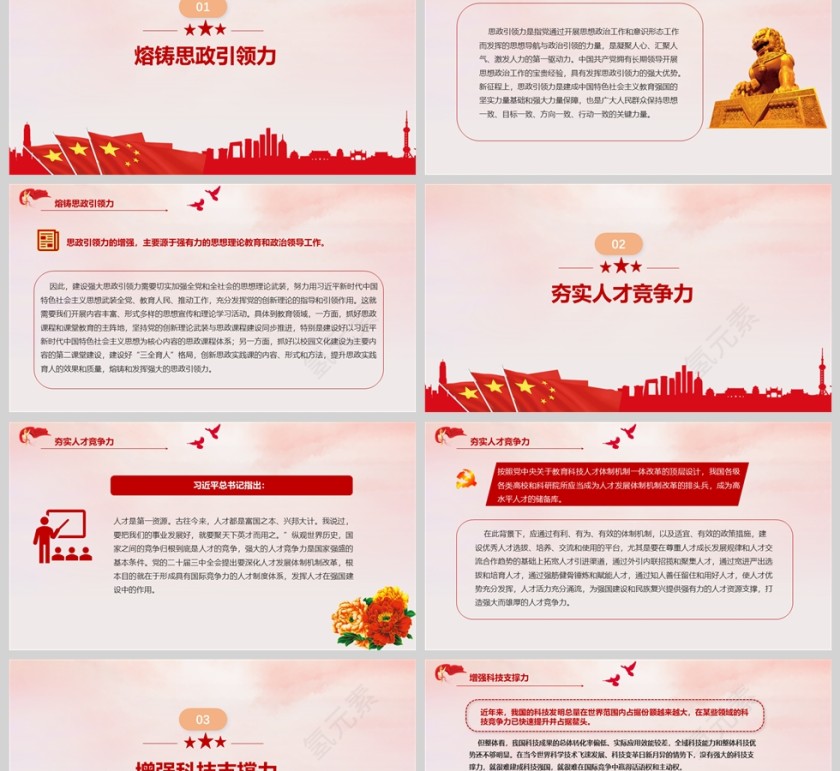 党政风汇聚建成教育强国的磅礴力量党课PPT模版第2张