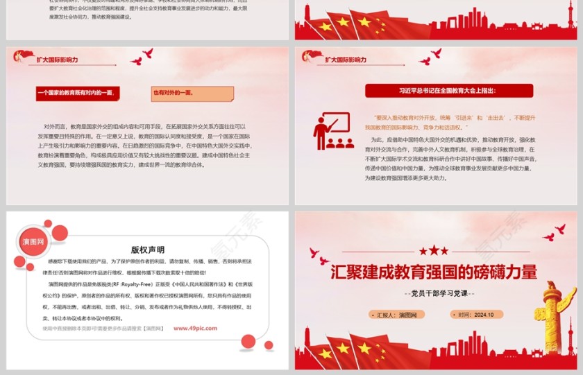 党政风汇聚建成教育强国的磅礴力量党课PPT模版第4张
