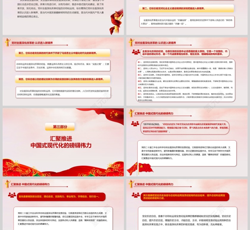 党政风《总结和运用全面深化改革宝贵经验的重大意义》党员学习党课PPT模版第3张