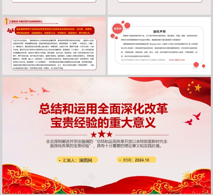 党政风《总结和运用全面深化改革宝贵经验的重大意义》党员学习党课PPT模版第4张