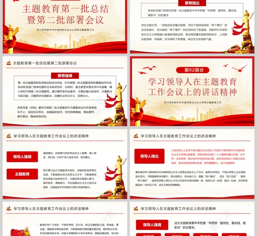 红色党政风把第二批主题教育科学谋划好精心组织好PPT模板第2张