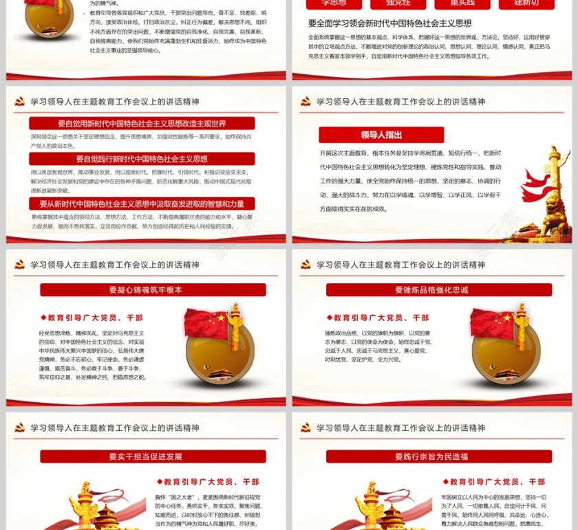 红色党政风把第二批主题教育科学谋划好精心组织好PPT模板第3张