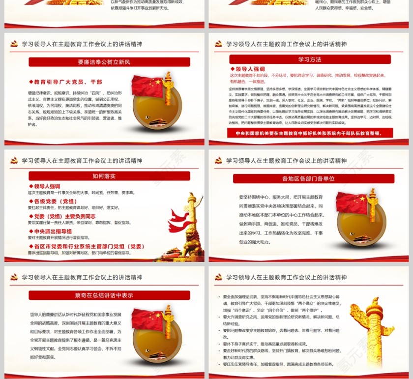 红色党政风把第二批主题教育科学谋划好精心组织好PPT模板第4张