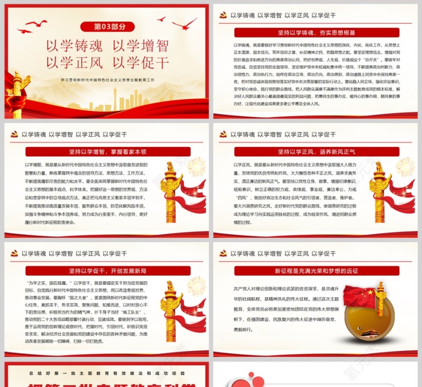 红色党政风把第二批主题教育科学谋划好精心组织好PPT模板第5张